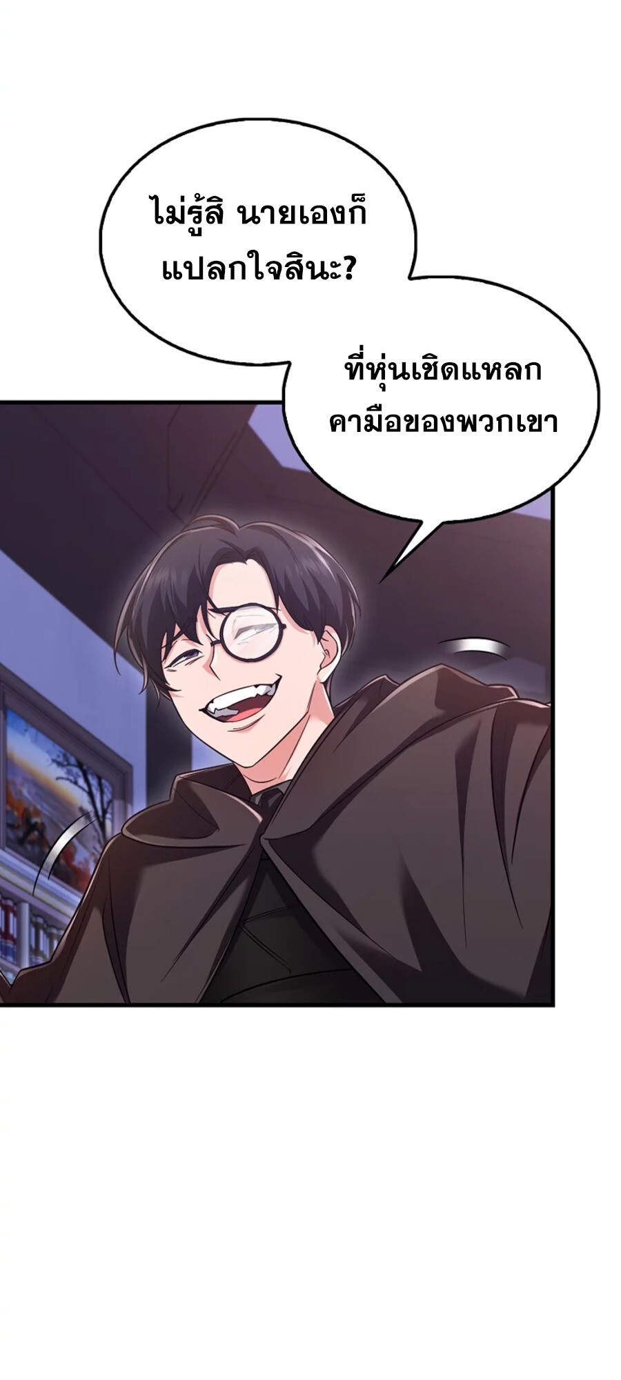 Mightiest Melee Magician ตอนที่ 27 แปลไทย page 18