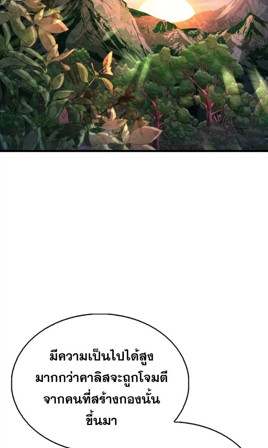 Mightiest Melee Magician ตอนที่ 27 แปลไทย page 1