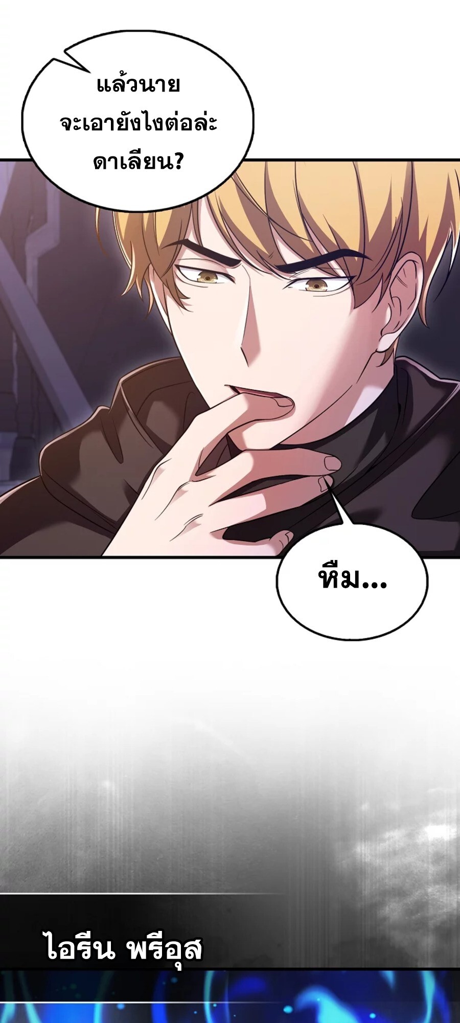 Mightiest Melee Magician ตอนที่ 27 แปลไทย page 19