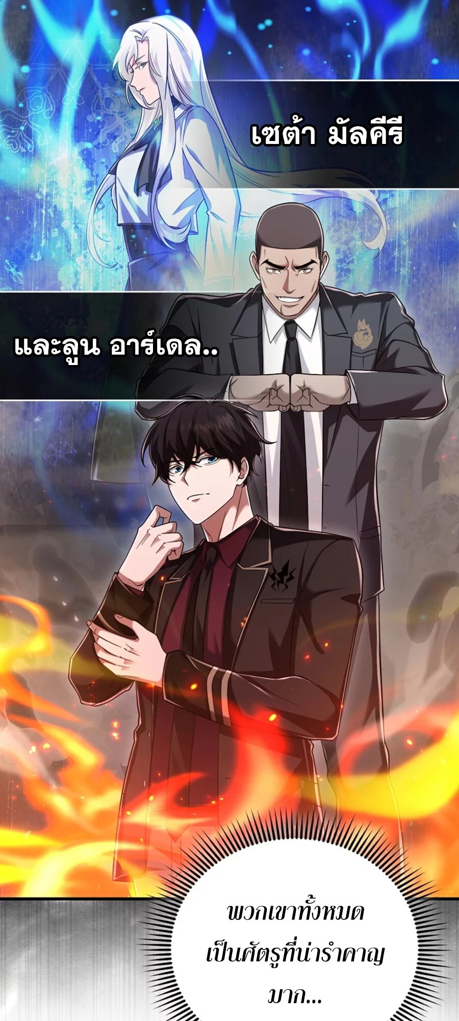 Mightiest Melee Magician ตอนที่ 27 แปลไทย page 20