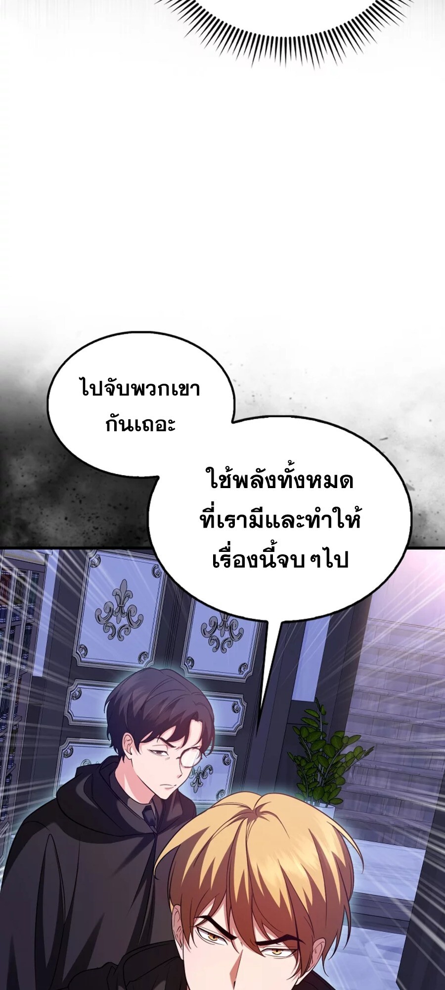 Mightiest Melee Magician ตอนที่ 27 แปลไทย page 21