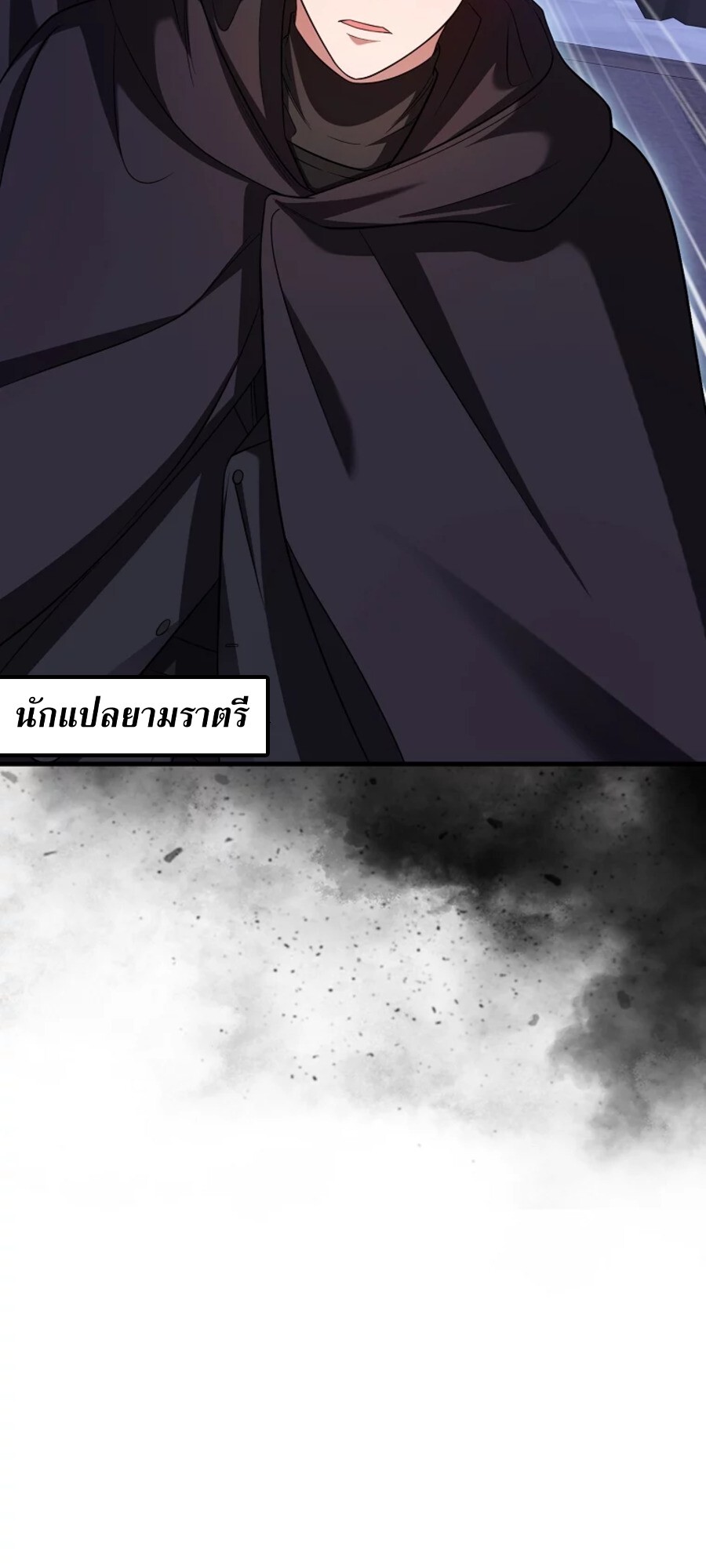 Mightiest Melee Magician ตอนที่ 27 แปลไทย page 22