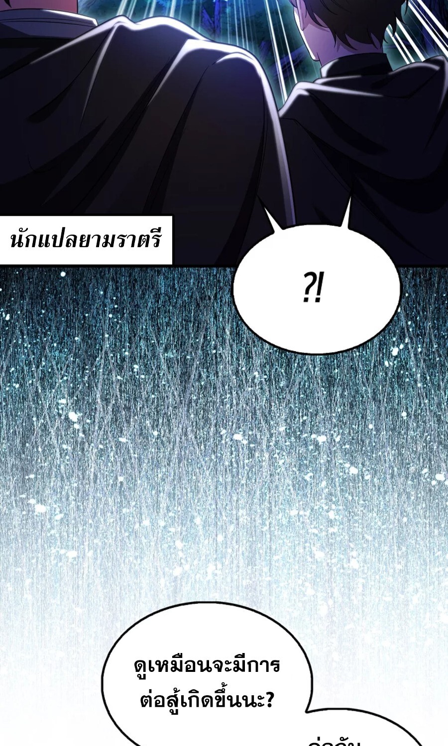 Mightiest Melee Magician ตอนที่ 27 แปลไทย page 28