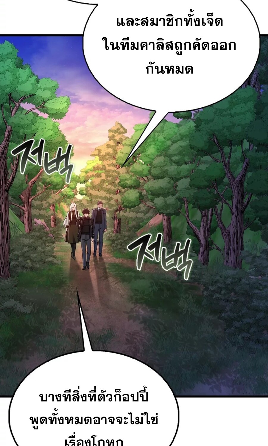 Mightiest Melee Magician ตอนที่ 27 แปลไทย page 2
