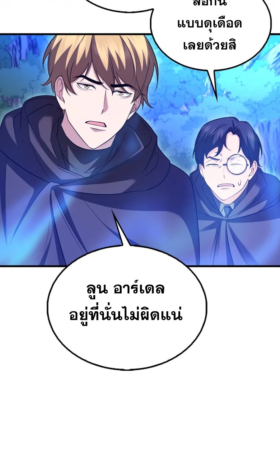Mightiest Melee Magician ตอนที่ 27 แปลไทย page 29