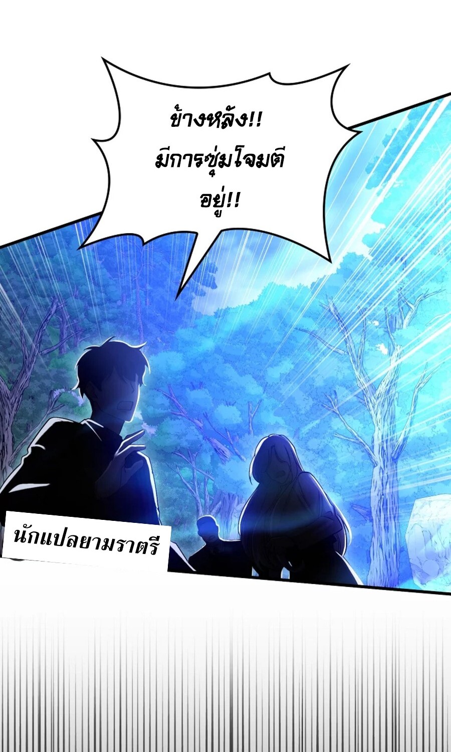 Mightiest Melee Magician ตอนที่ 27 แปลไทย page 33