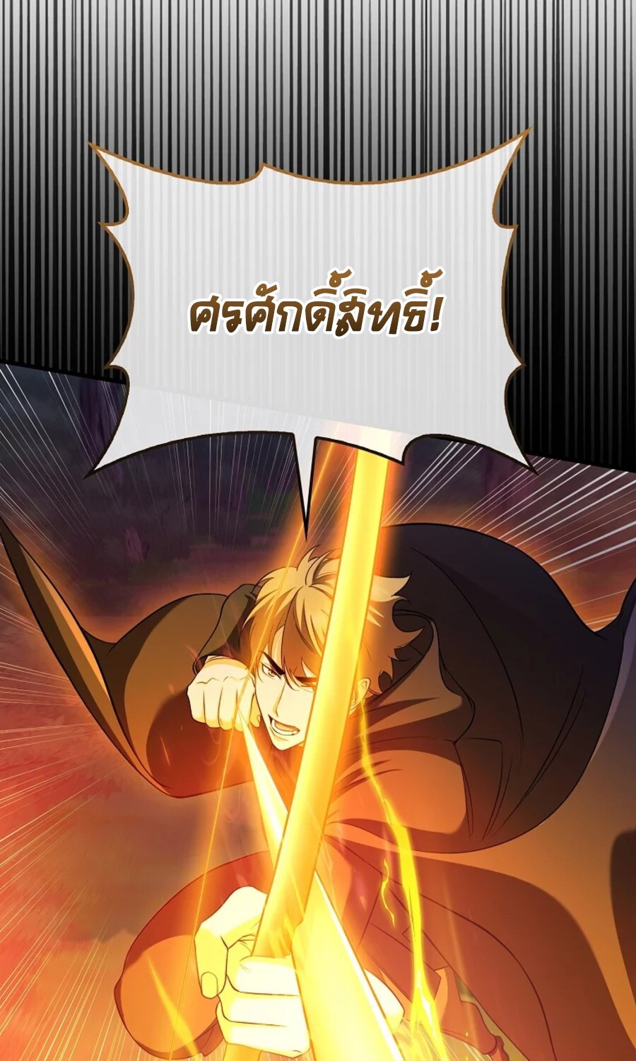 Mightiest Melee Magician ตอนที่ 27 แปลไทย page 34