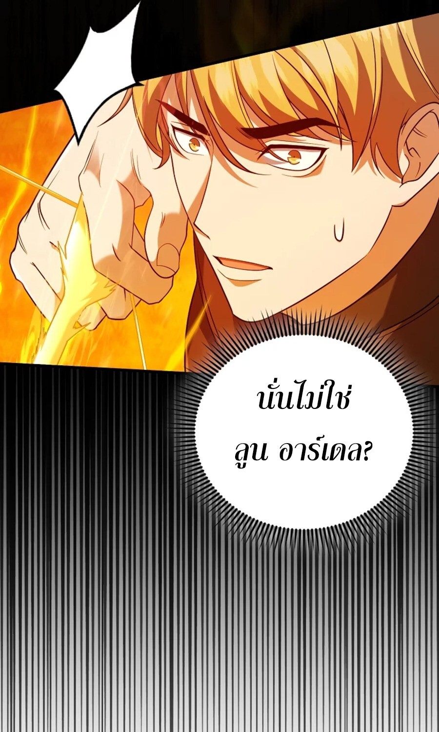Mightiest Melee Magician ตอนที่ 27 แปลไทย page 37