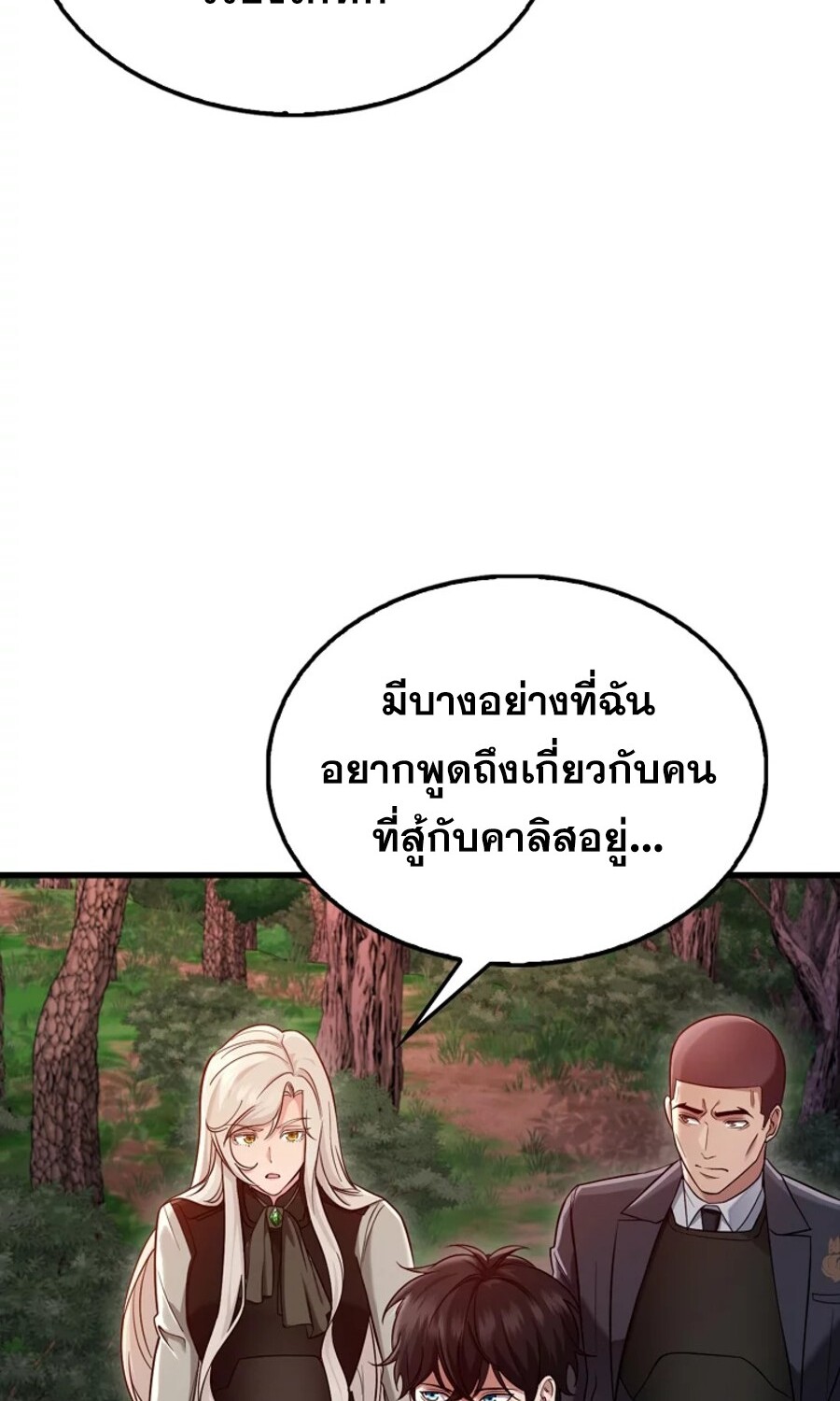 Mightiest Melee Magician ตอนที่ 27 แปลไทย page 3