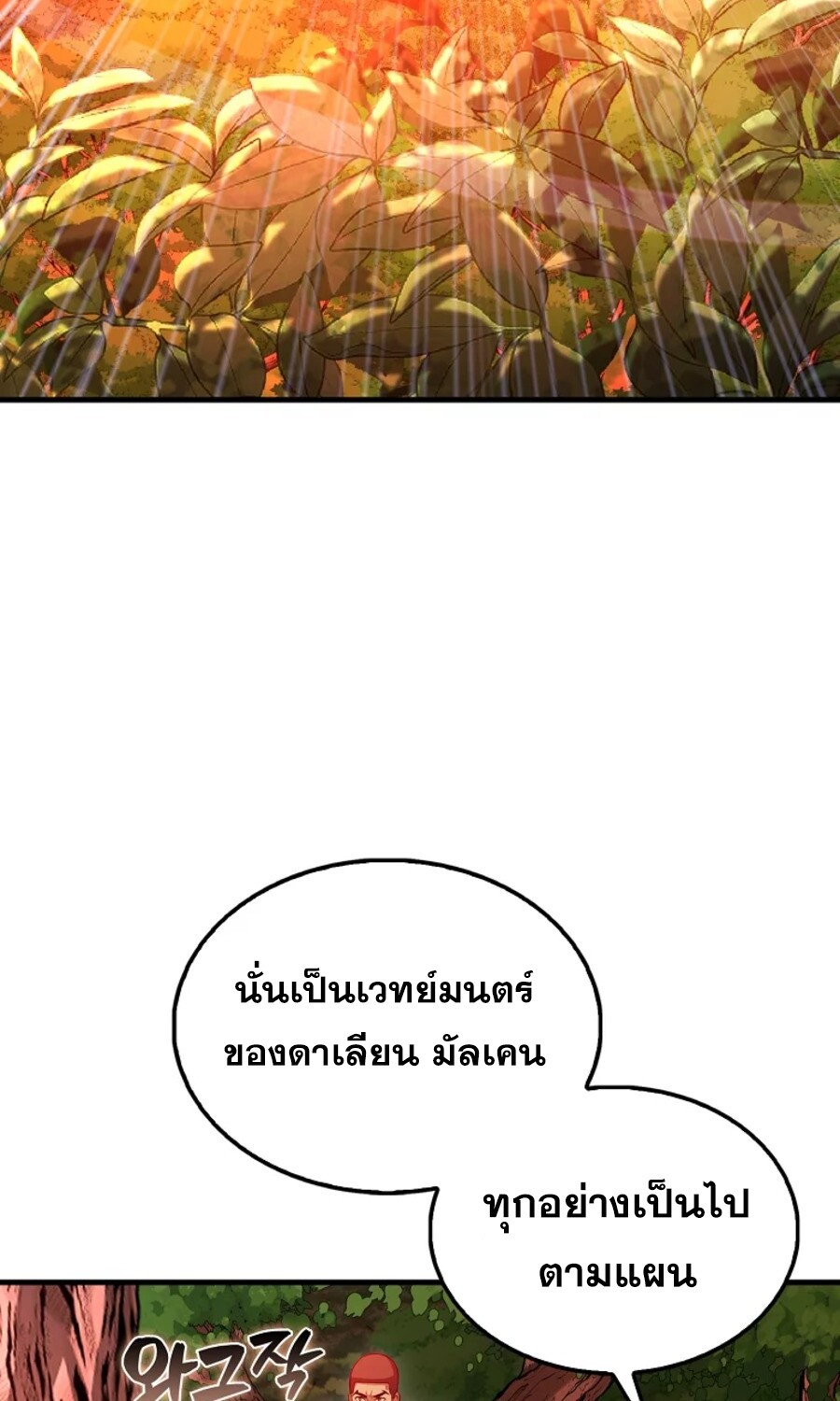 Mightiest Melee Magician ตอนที่ 27 แปลไทย page 39