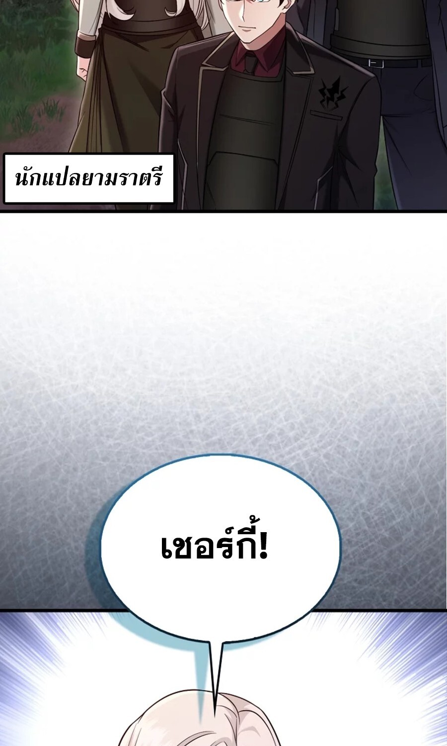 Mightiest Melee Magician ตอนที่ 27 แปลไทย page 4