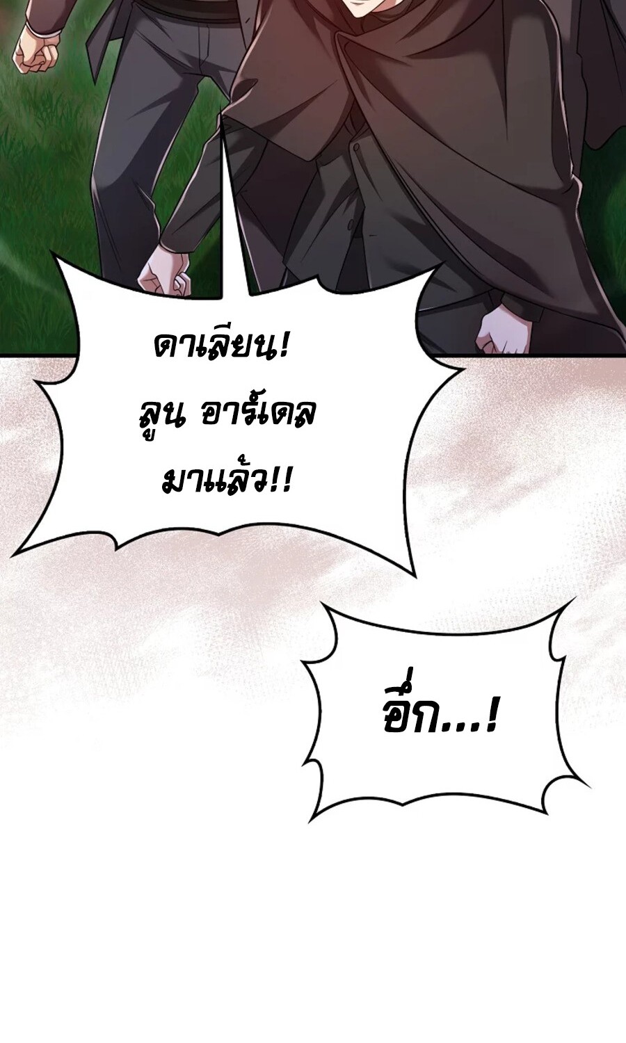 Mightiest Melee Magician ตอนที่ 27 แปลไทย page 51
