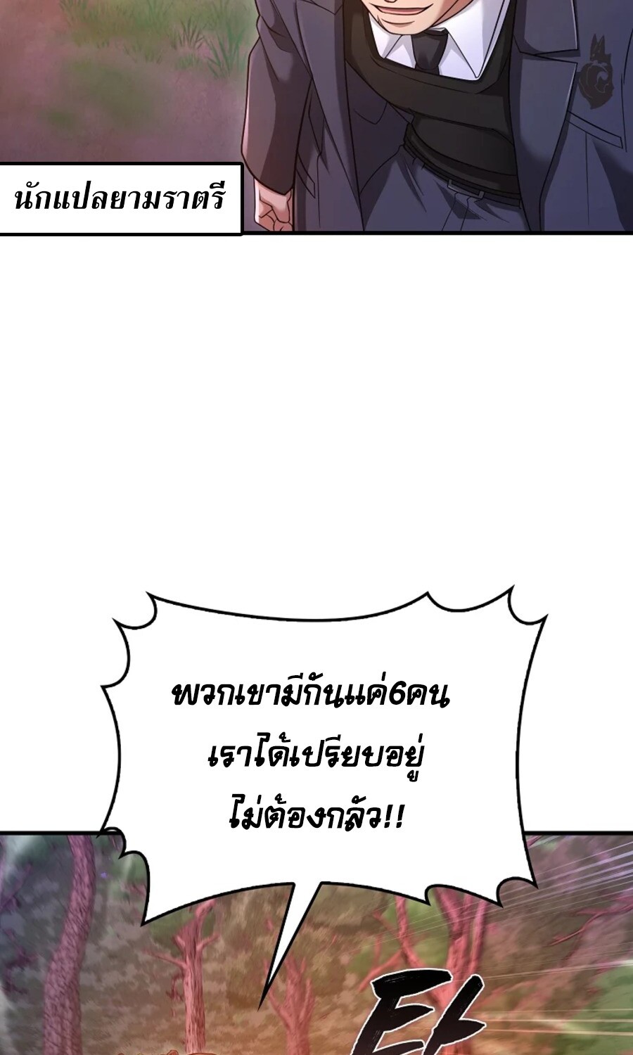 Mightiest Melee Magician ตอนที่ 27 แปลไทย page 56