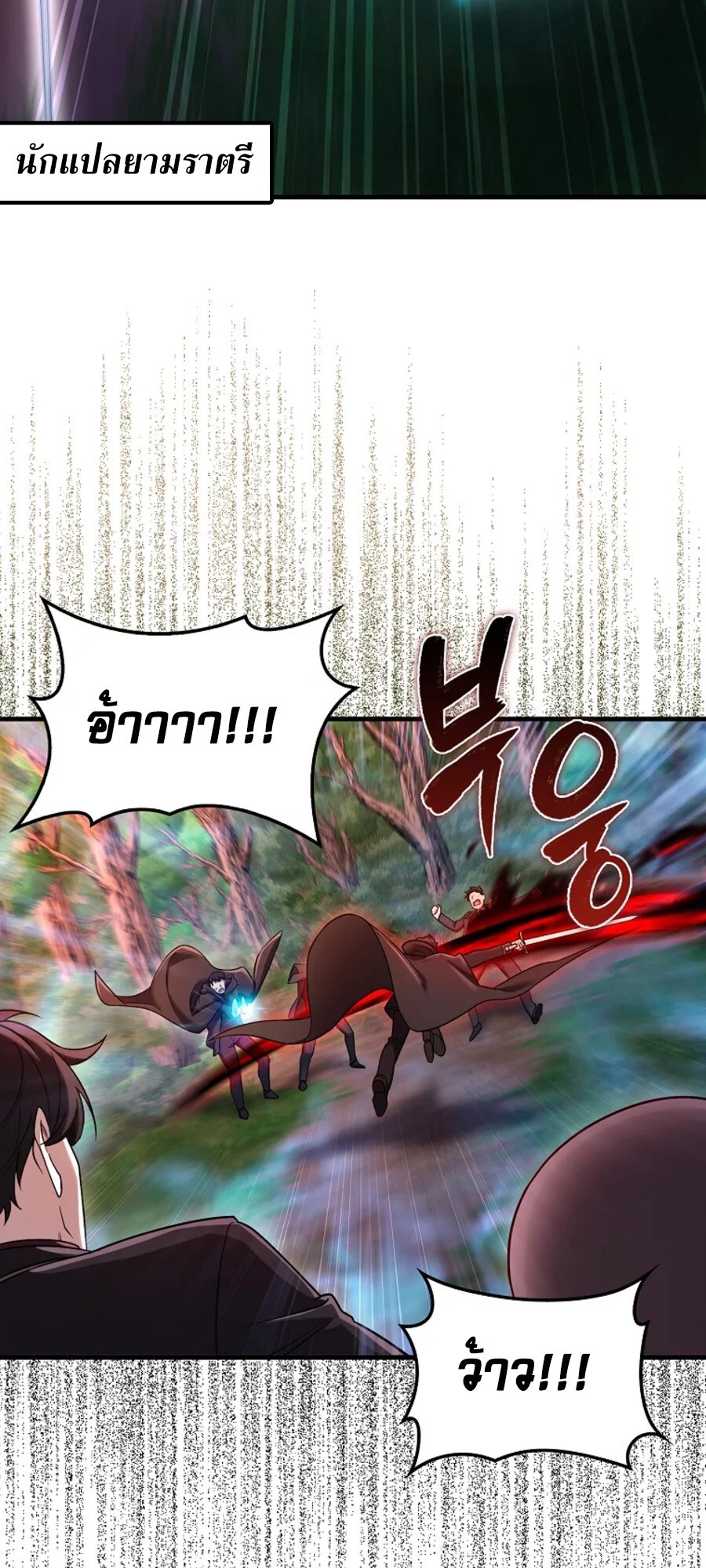 Mightiest Melee Magician ตอนที่ 27 แปลไทย page 68