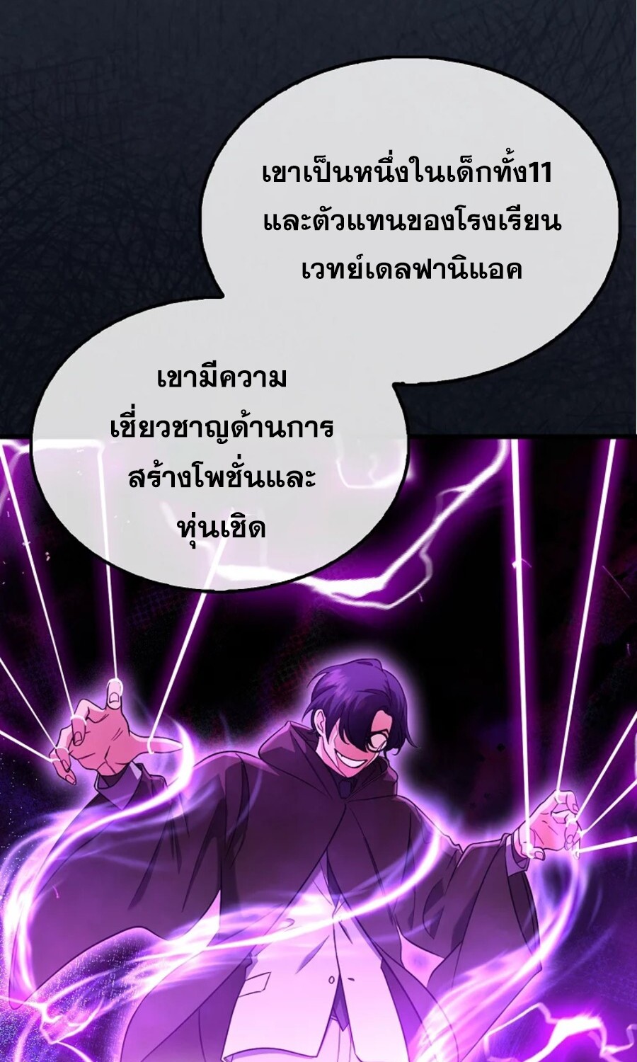 Mightiest Melee Magician ตอนที่ 27 แปลไทย page 6
