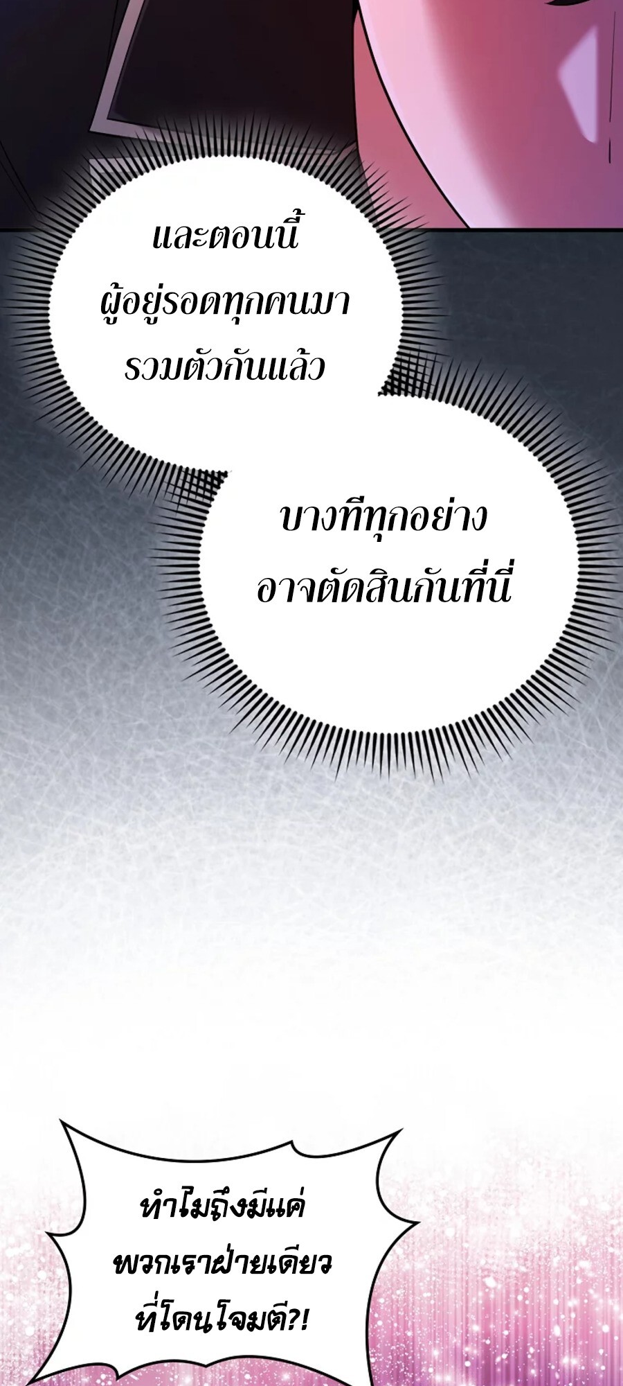 Mightiest Melee Magician ตอนที่ 27 แปลไทย page 71