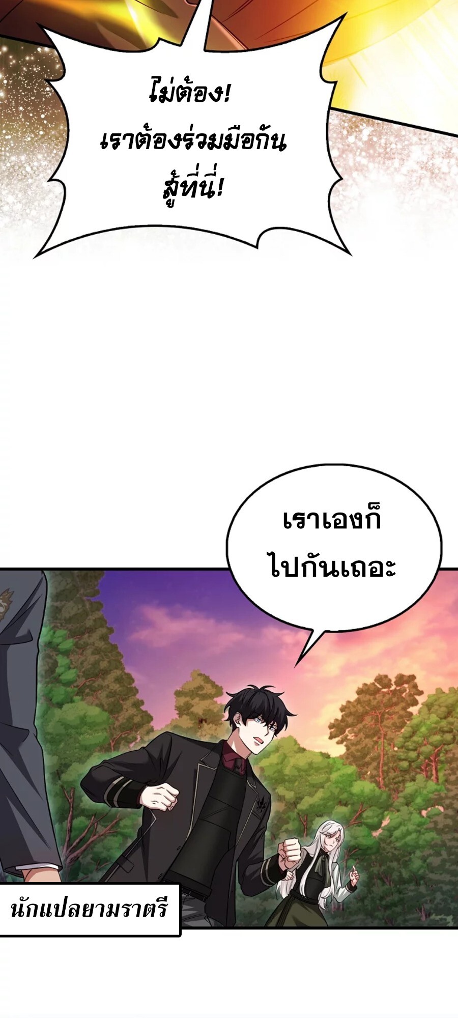 Mightiest Melee Magician ตอนที่ 27 แปลไทย page 73