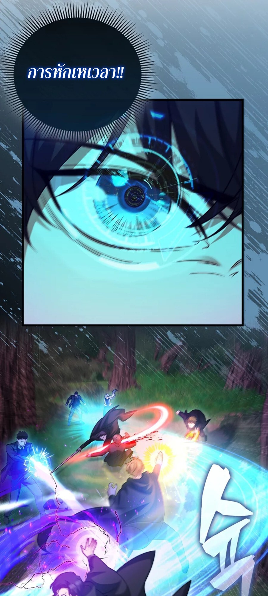 Mightiest Melee Magician ตอนที่ 27 แปลไทย page 75