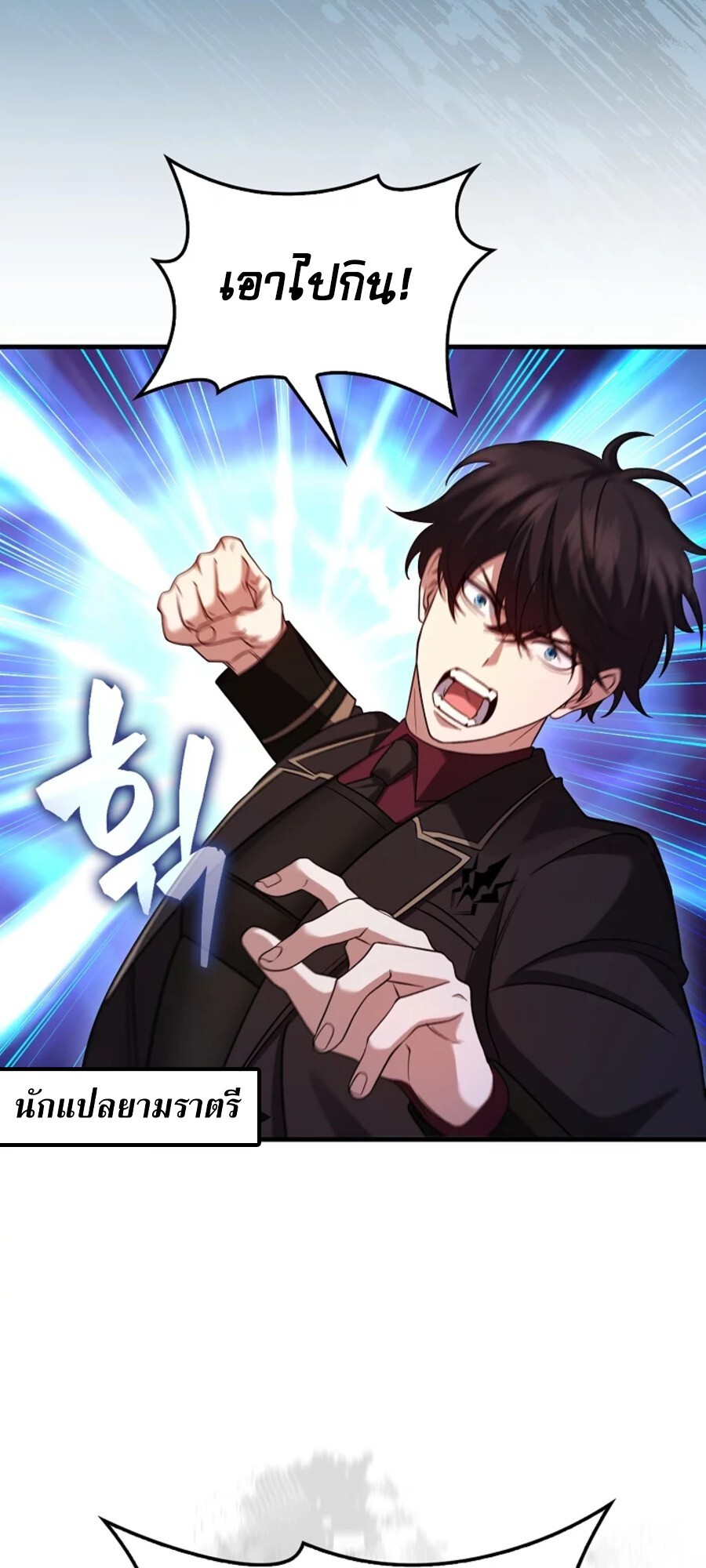 Mightiest Melee Magician ตอนที่ 27 แปลไทย page 79