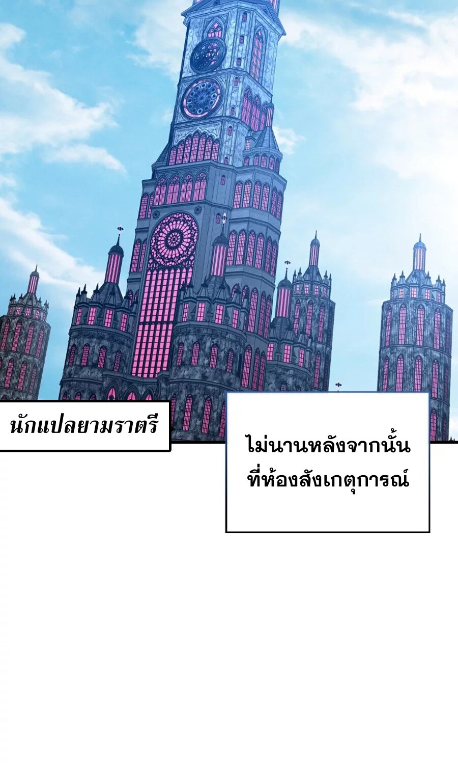 Mightiest Melee Magician ตอนที่ 27 แปลไทย page 91