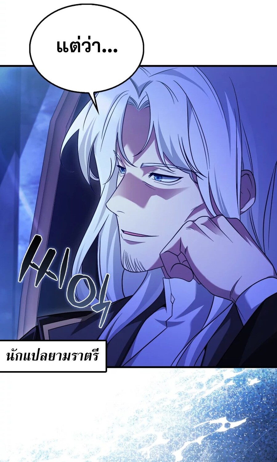 Mightiest Melee Magician ตอนที่ 27 แปลไทย page 95