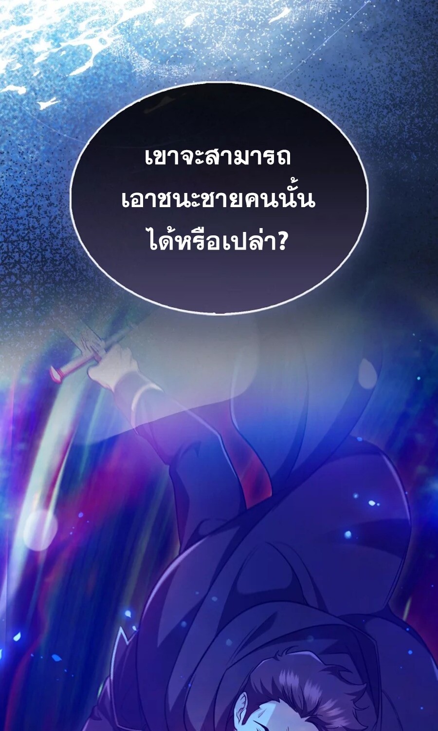 Mightiest Melee Magician ตอนที่ 27 แปลไทย page 96