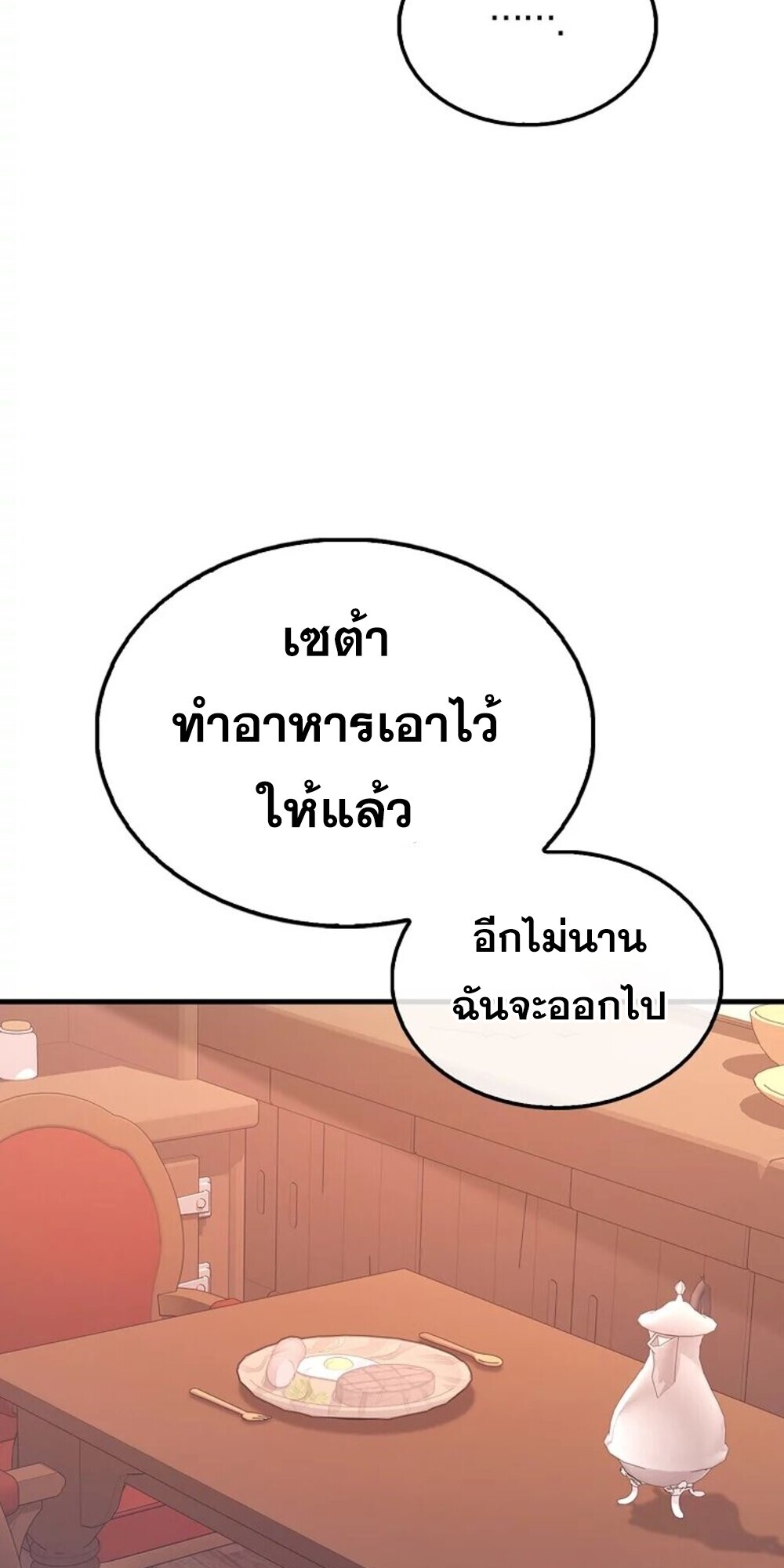 Mightiest Melee Magician ตอนที่ 28 แปลไทย page 10
