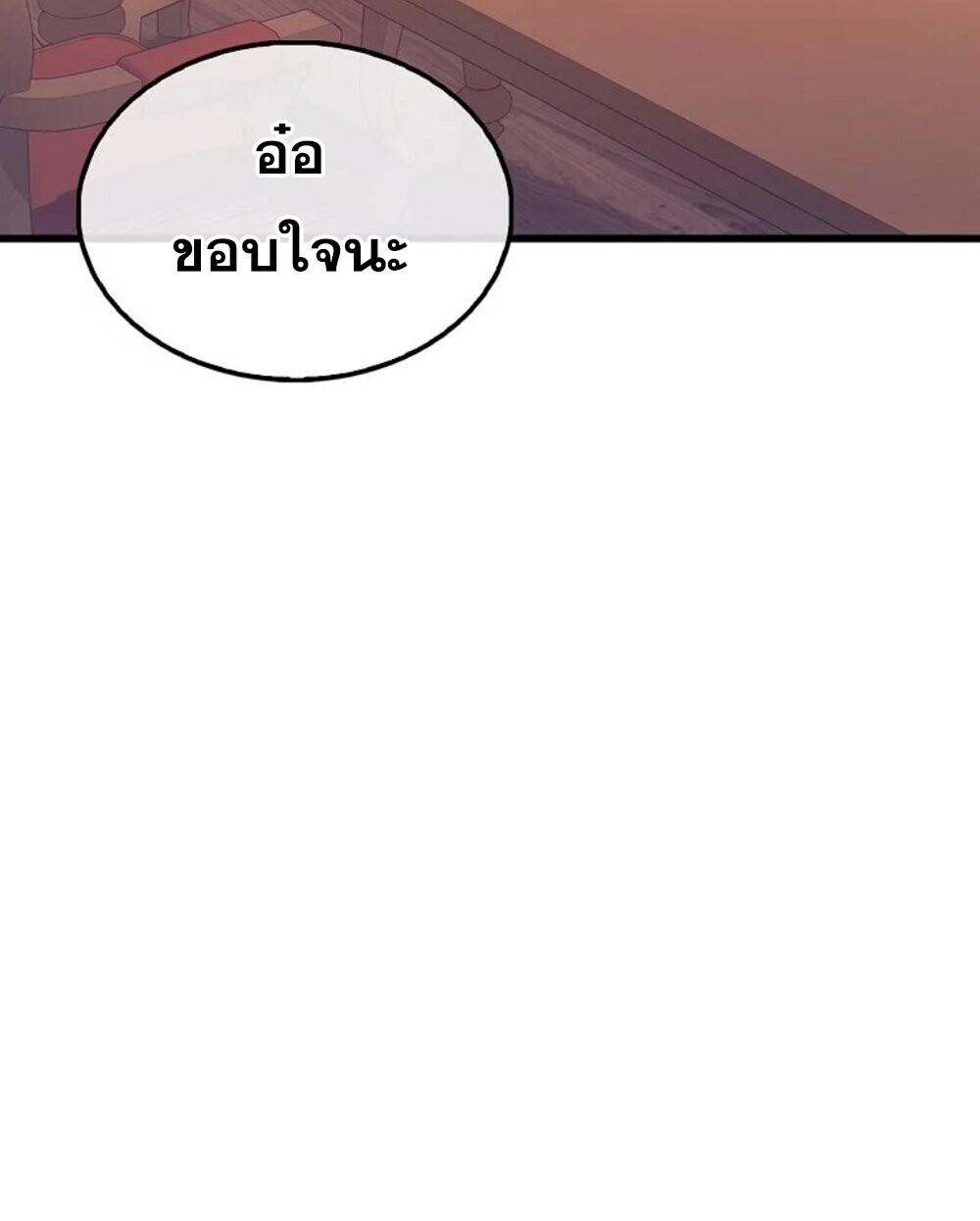 Mightiest Melee Magician ตอนที่ 28 แปลไทย page 11