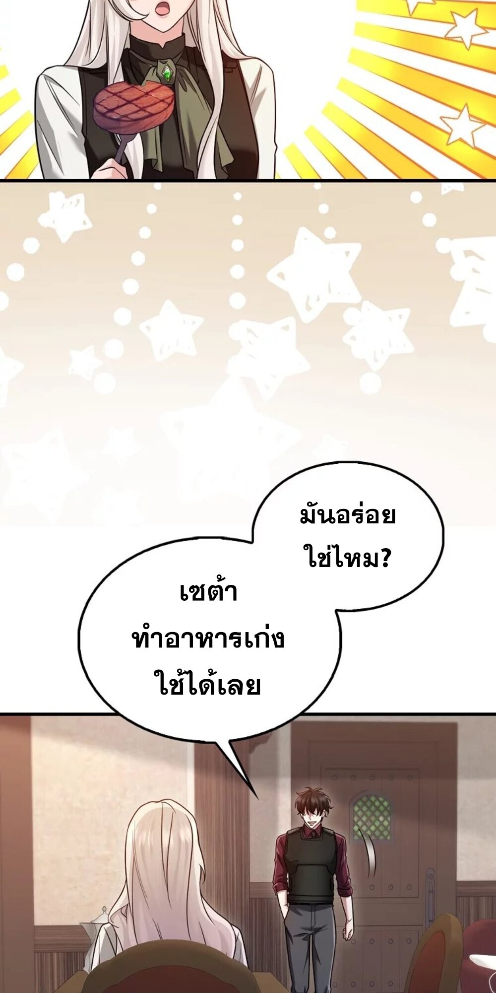Mightiest Melee Magician ตอนที่ 28 แปลไทย page 13