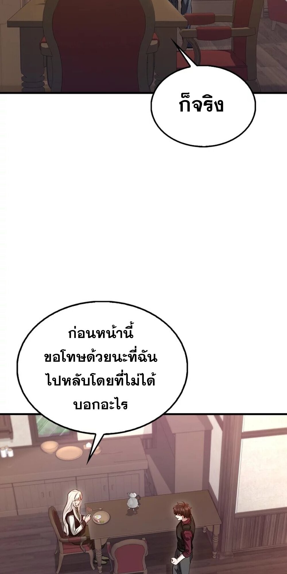Mightiest Melee Magician ตอนที่ 28 แปลไทย page 14