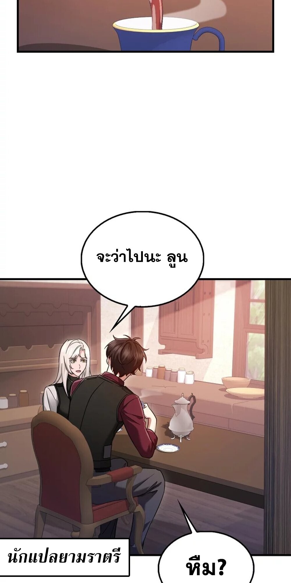 Mightiest Melee Magician ตอนที่ 28 แปลไทย page 16