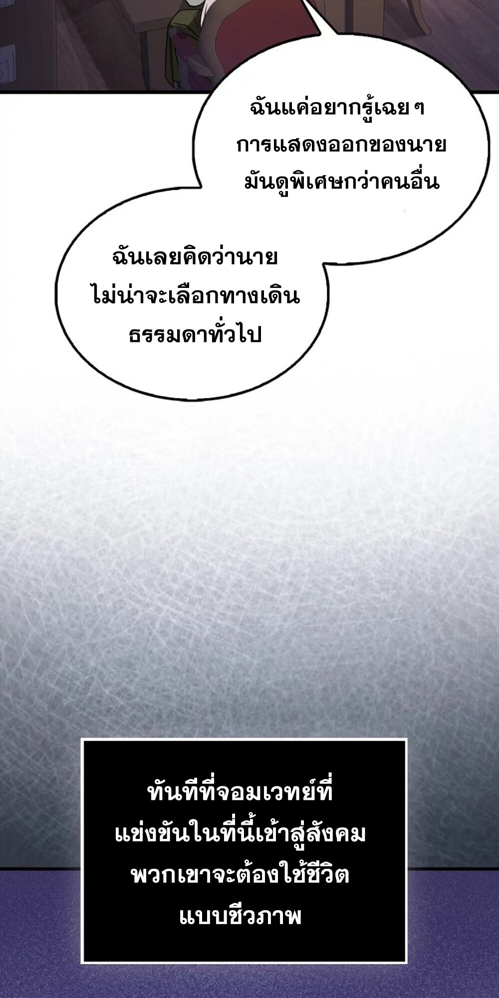 Mightiest Melee Magician ตอนที่ 28 แปลไทย page 20