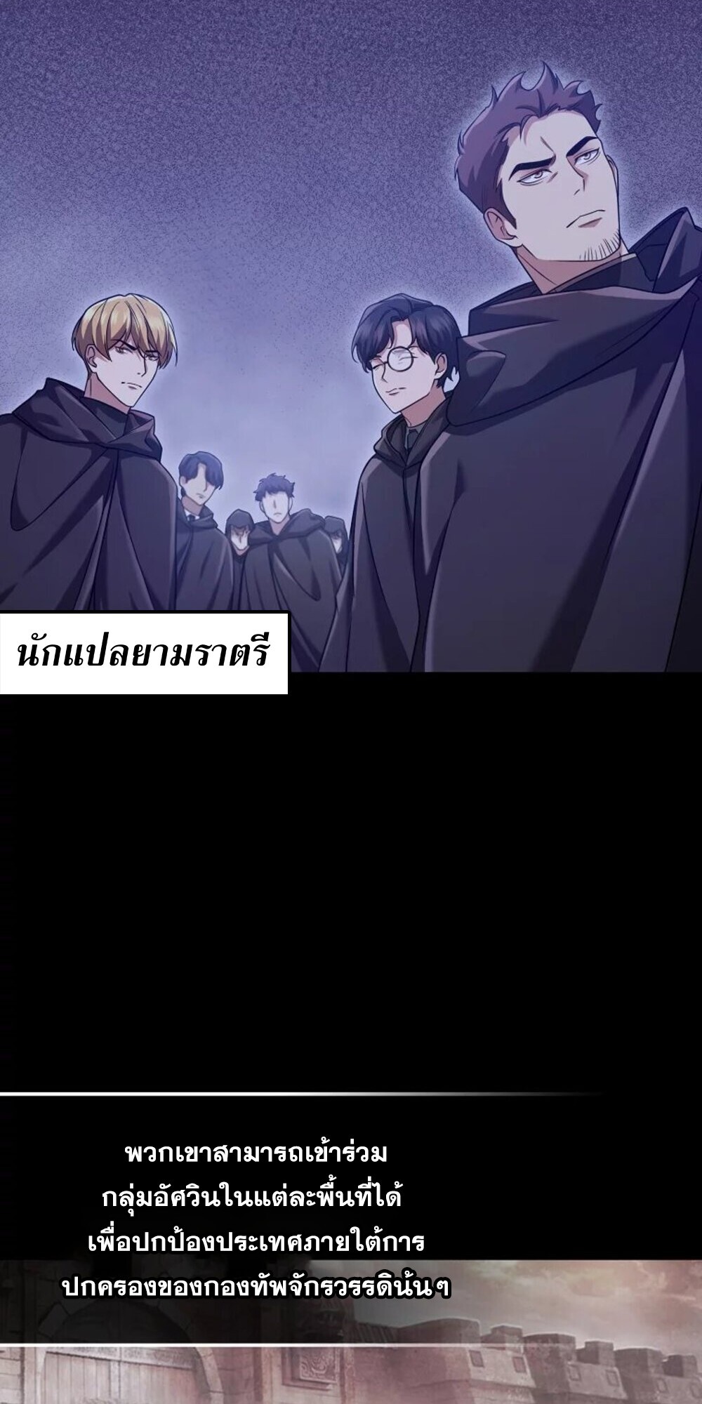 Mightiest Melee Magician ตอนที่ 28 แปลไทย page 21