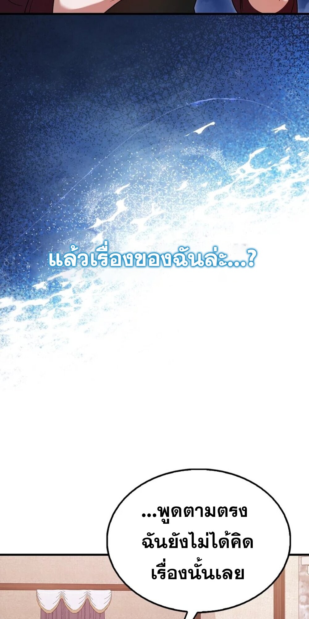 Mightiest Melee Magician ตอนที่ 28 แปลไทย page 24