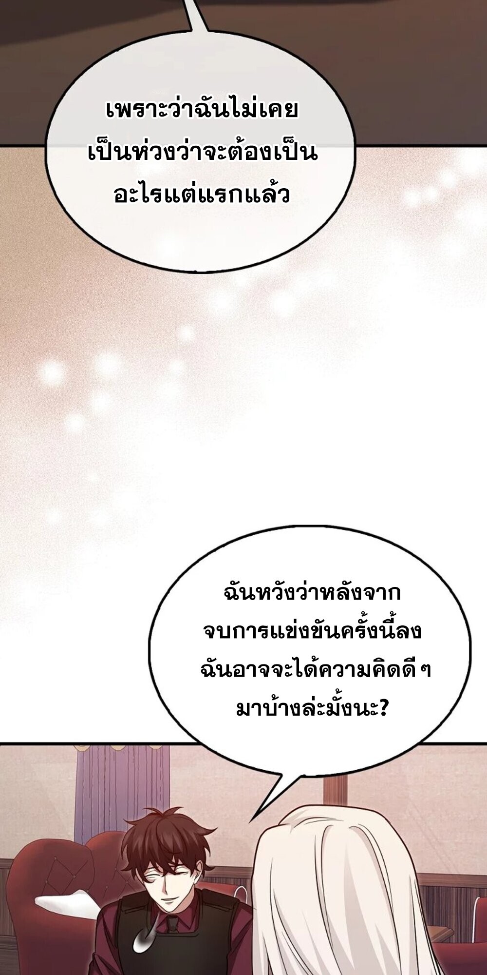 Mightiest Melee Magician ตอนที่ 28 แปลไทย page 27