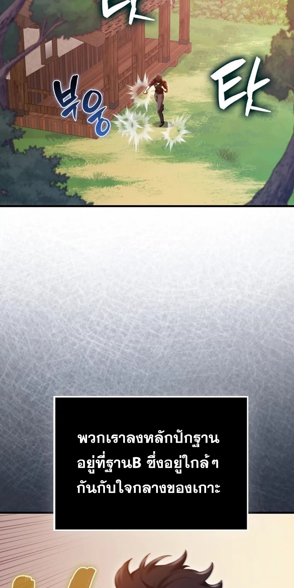 Mightiest Melee Magician ตอนที่ 28 แปลไทย page 2