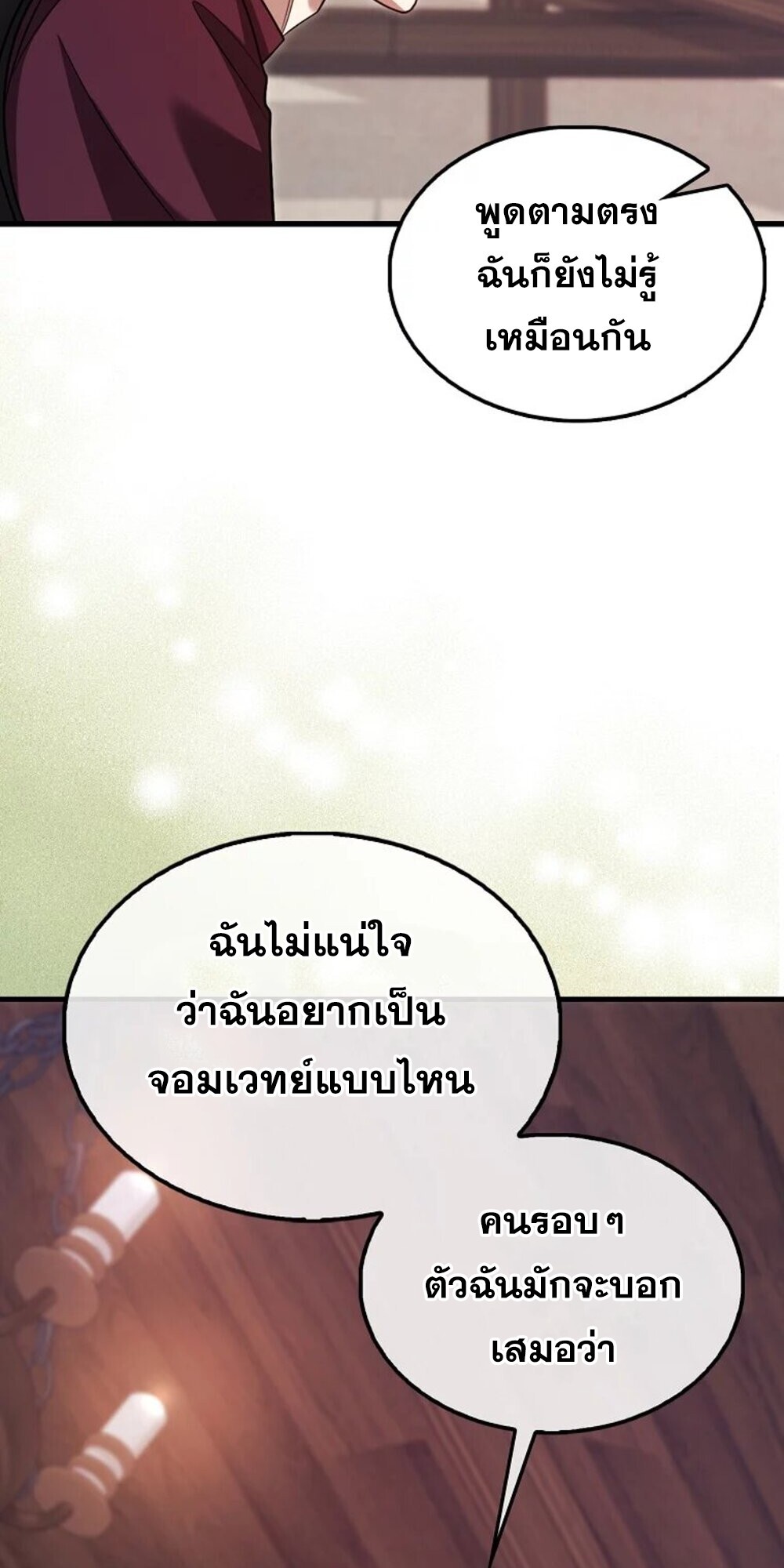 Mightiest Melee Magician ตอนที่ 28 แปลไทย page 29