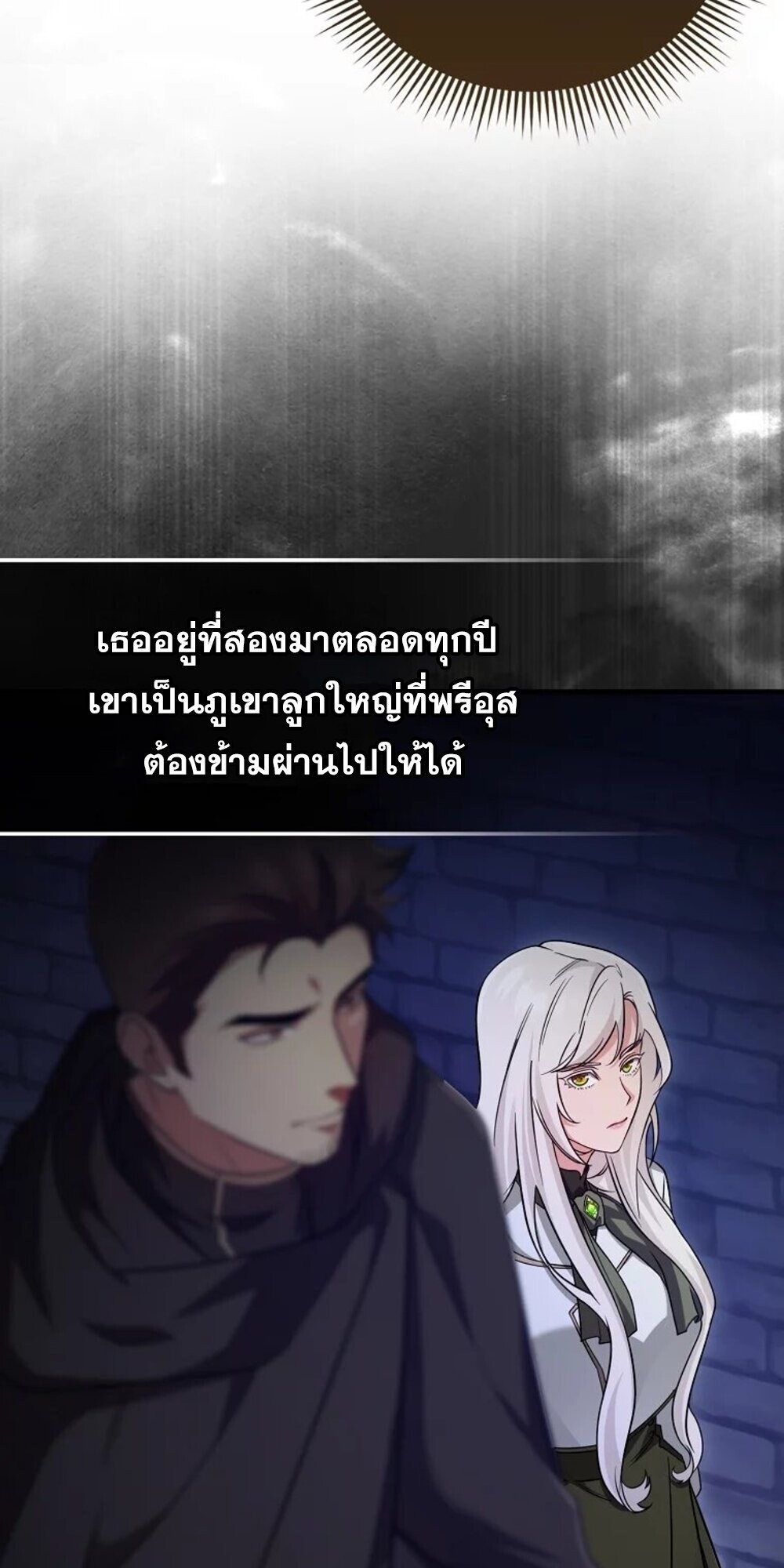 Mightiest Melee Magician ตอนที่ 28 แปลไทย page 37