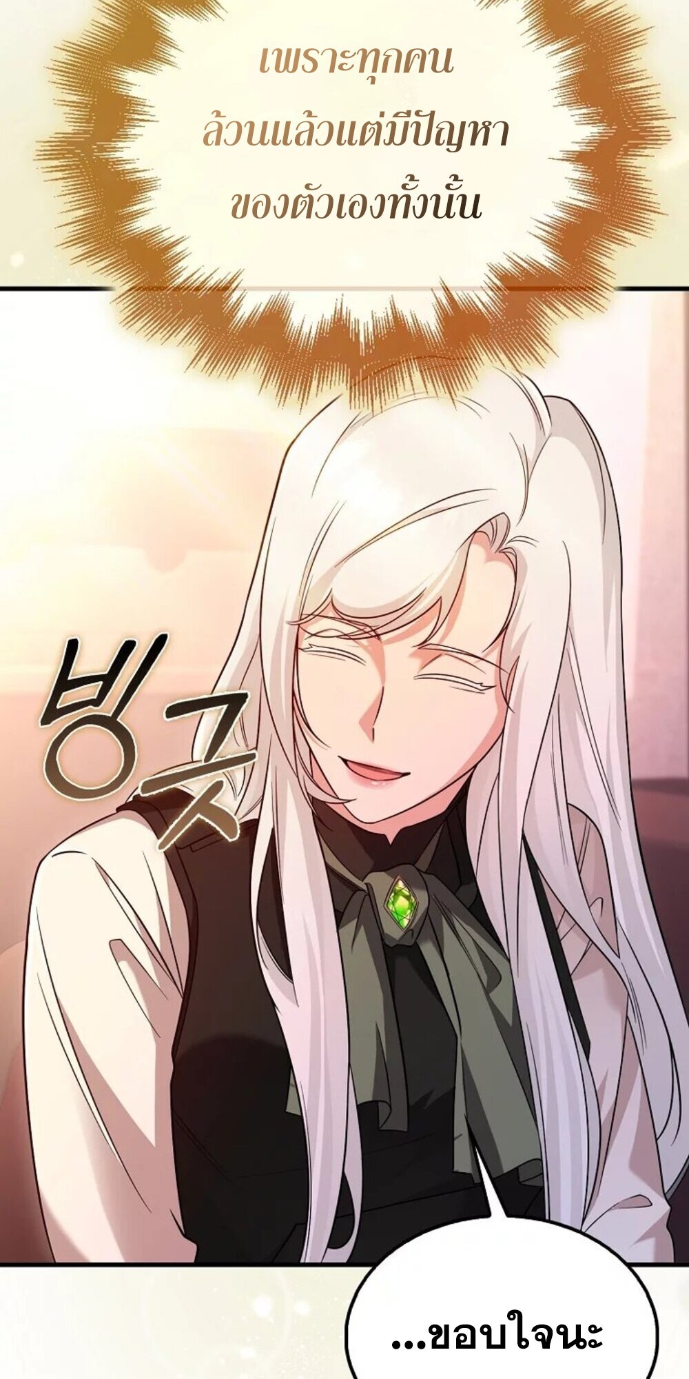 Mightiest Melee Magician ตอนที่ 28 แปลไทย page 40