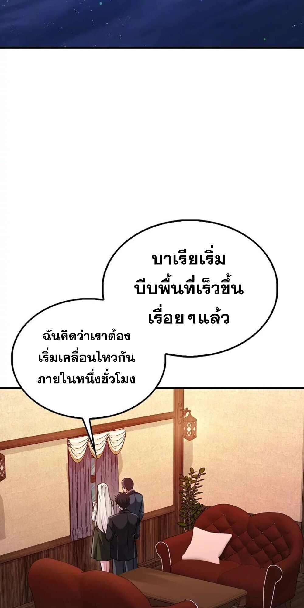 Mightiest Melee Magician ตอนที่ 28 แปลไทย page 42