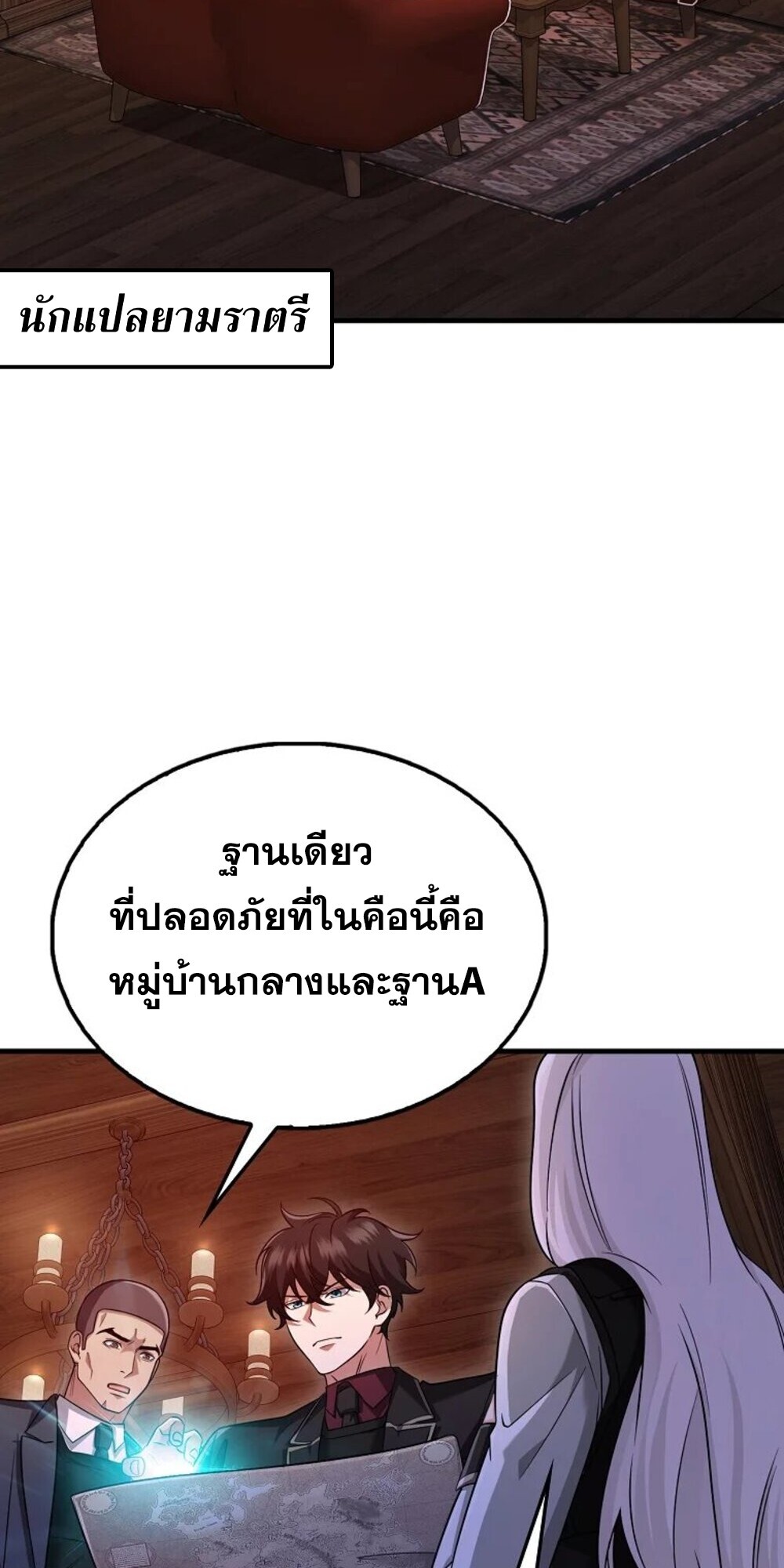 Mightiest Melee Magician ตอนที่ 28 แปลไทย page 43