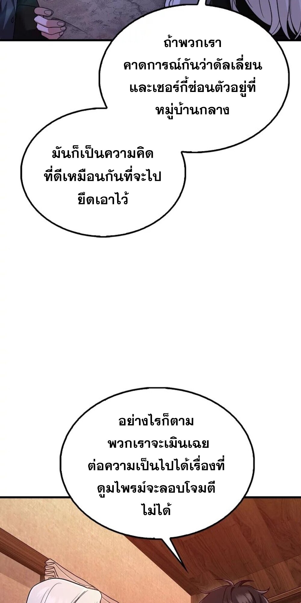 Mightiest Melee Magician ตอนที่ 28 แปลไทย page 44