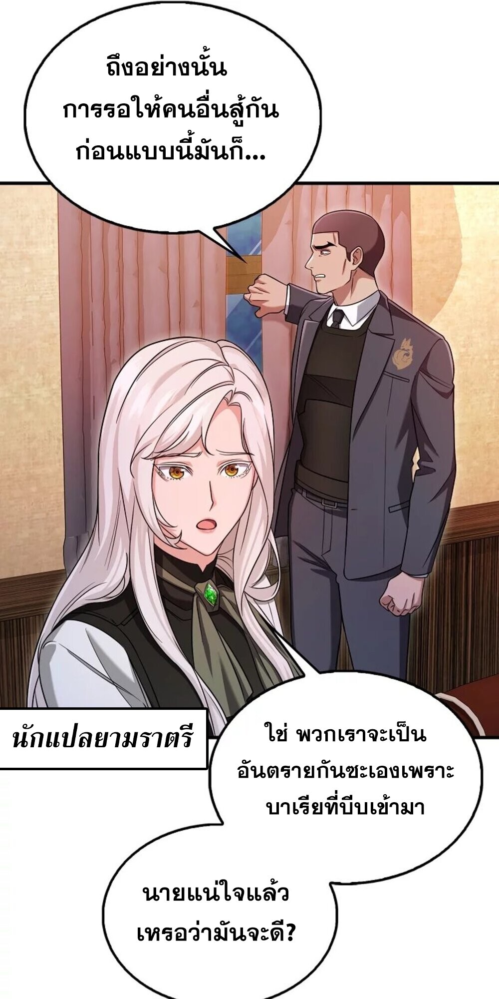 Mightiest Melee Magician ตอนที่ 28 แปลไทย page 46