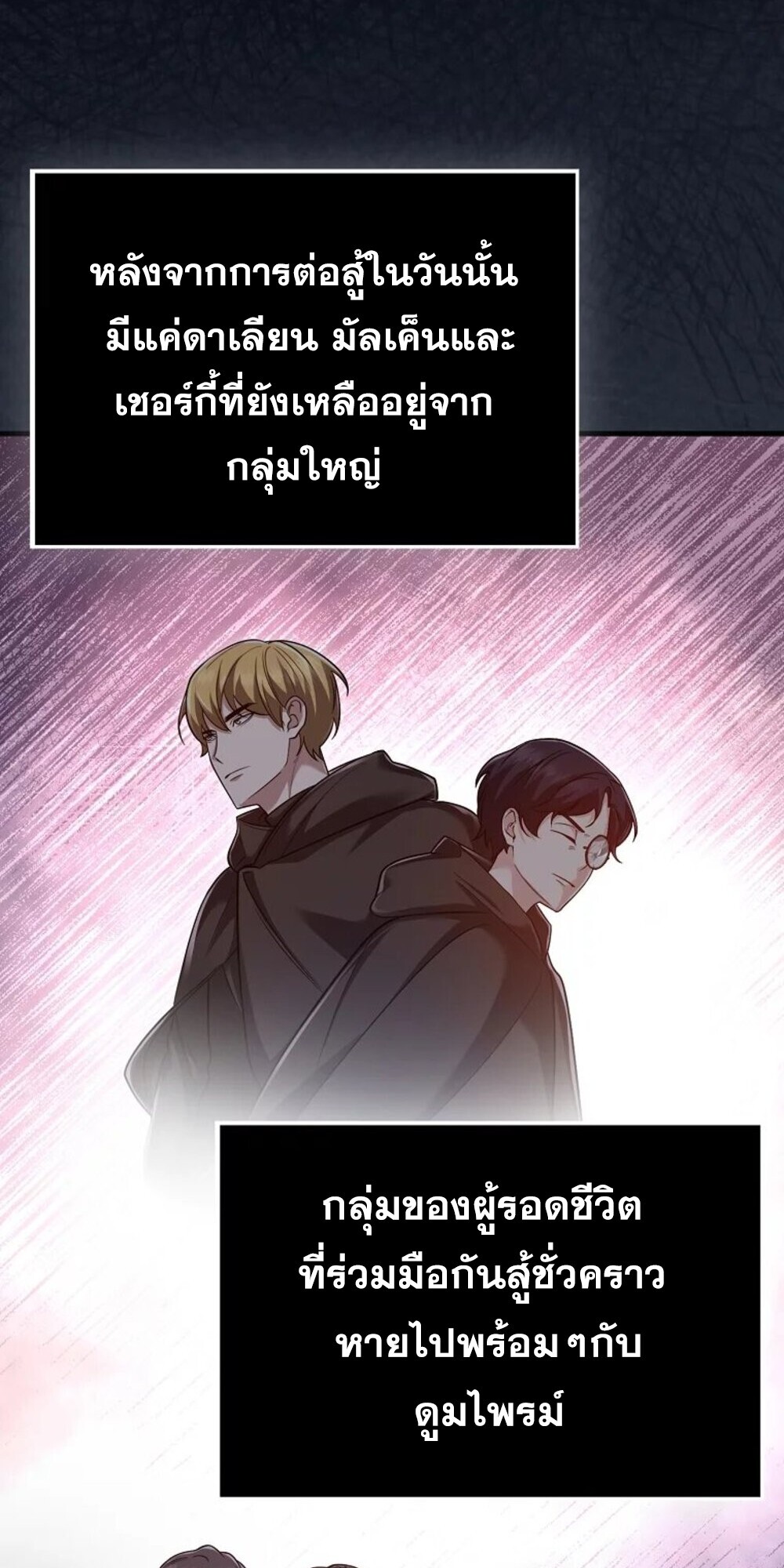 Mightiest Melee Magician ตอนที่ 28 แปลไทย page 4
