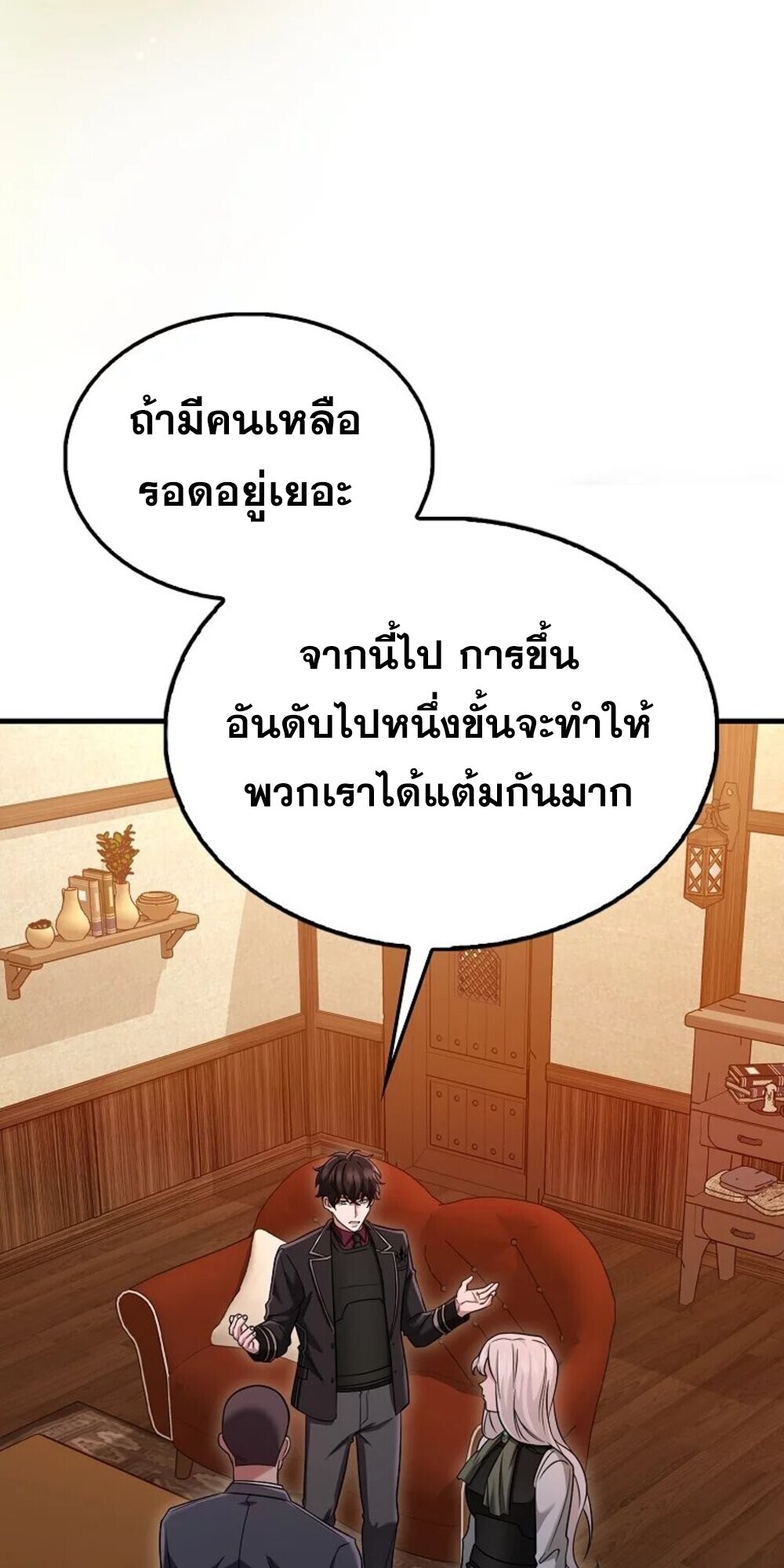 Mightiest Melee Magician ตอนที่ 28 แปลไทย page 50