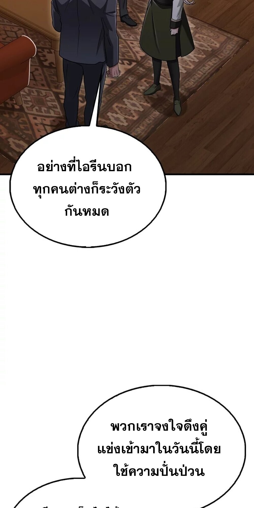 Mightiest Melee Magician ตอนที่ 28 แปลไทย page 51
