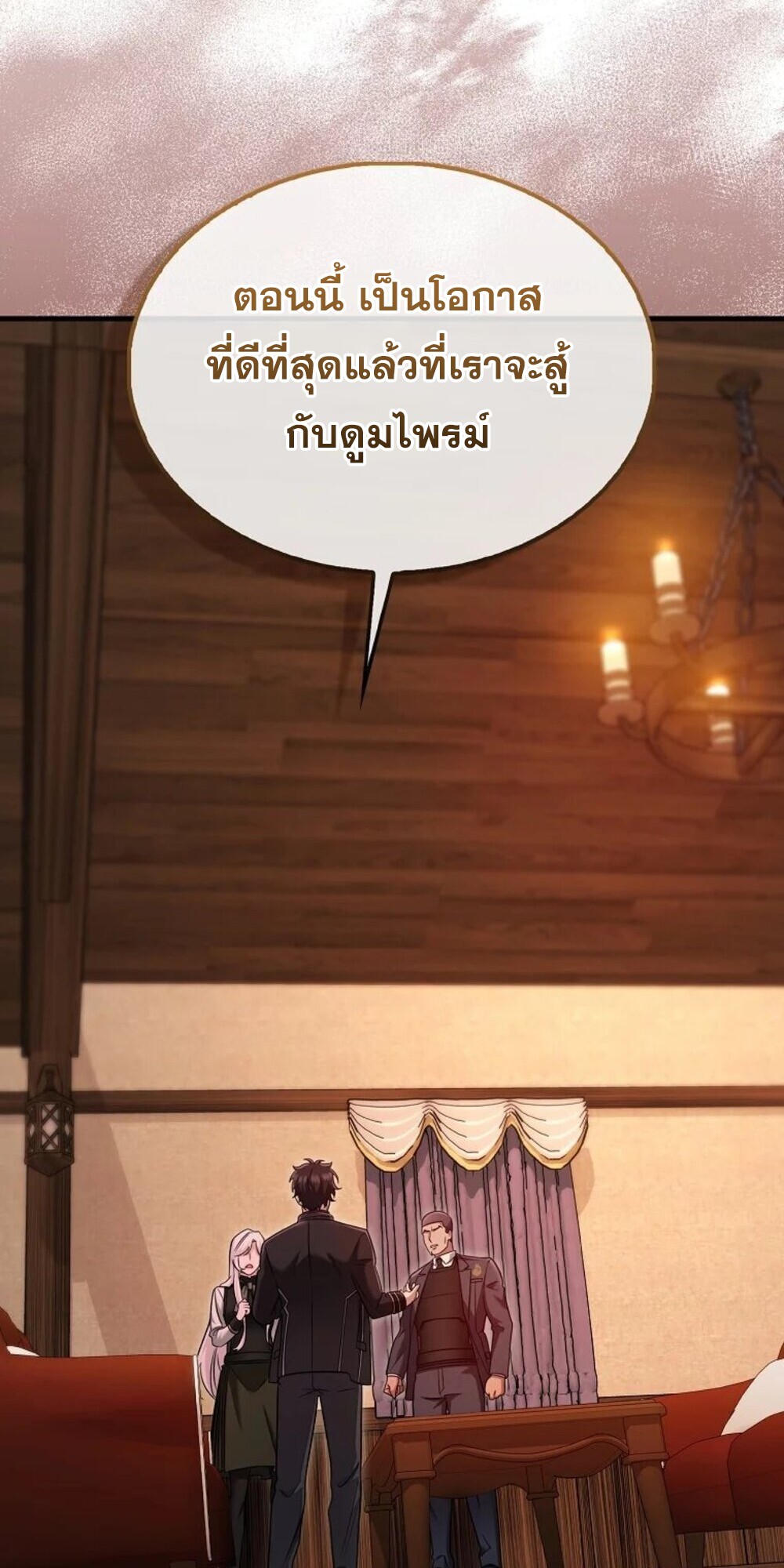 Mightiest Melee Magician ตอนที่ 28 แปลไทย page 53
