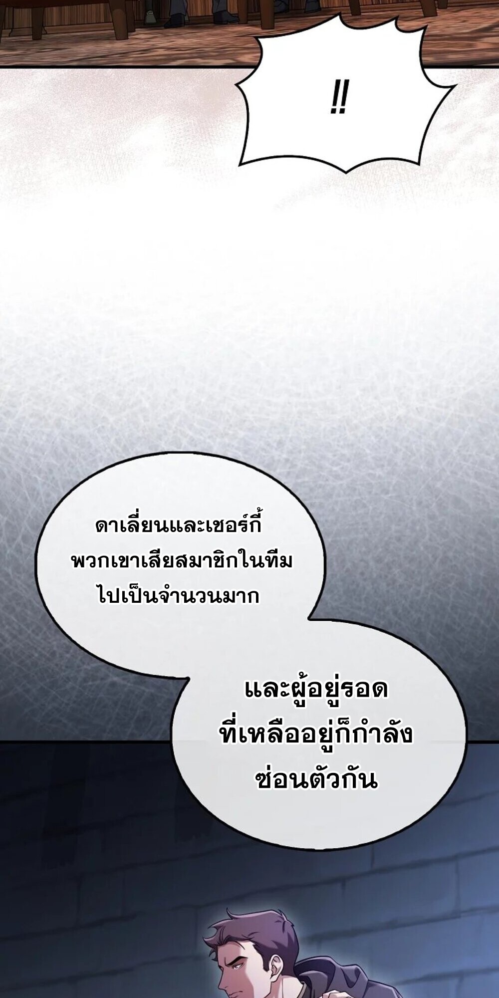 Mightiest Melee Magician ตอนที่ 28 แปลไทย page 54
