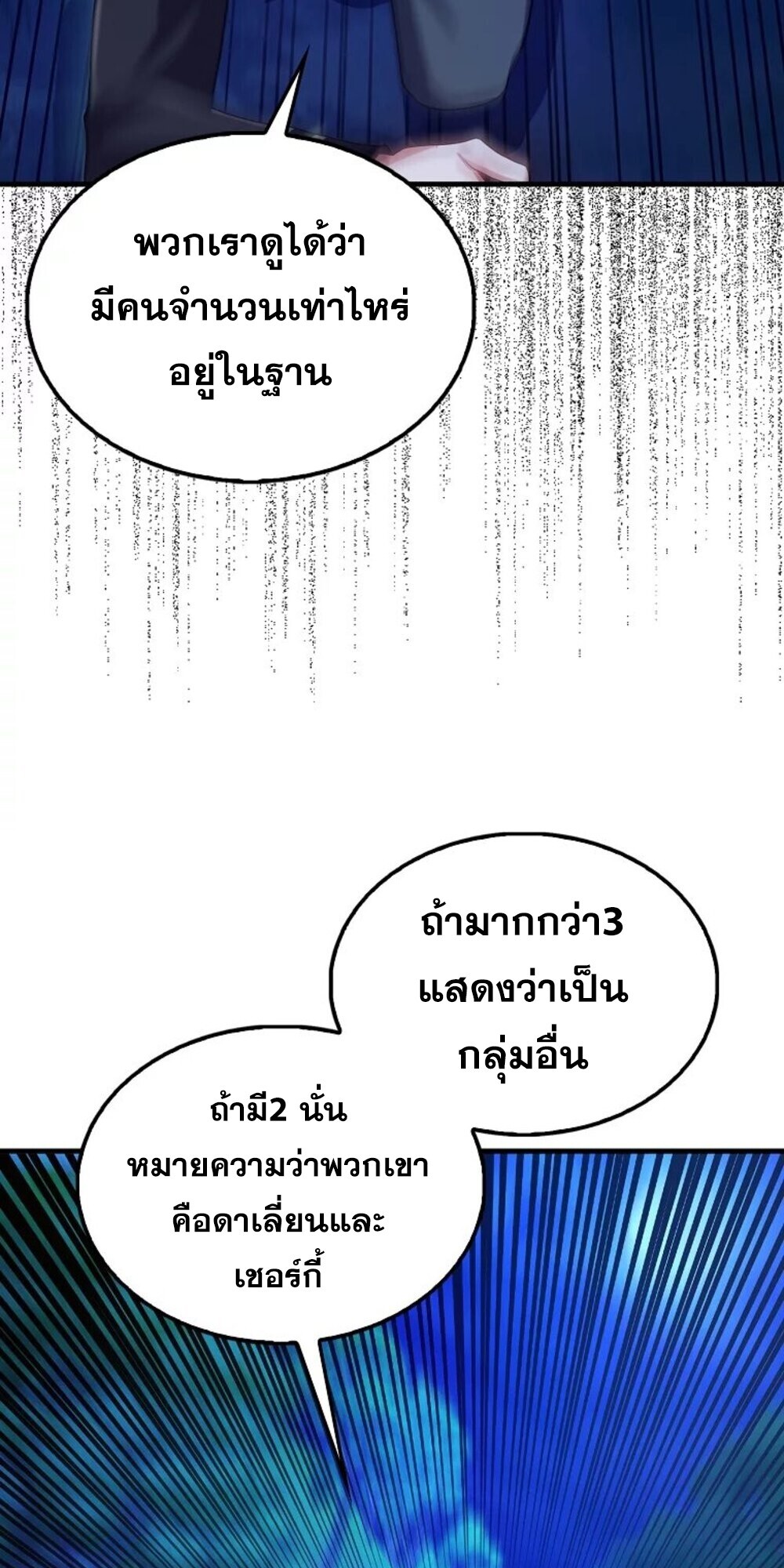 Mightiest Melee Magician ตอนที่ 28 แปลไทย page 63