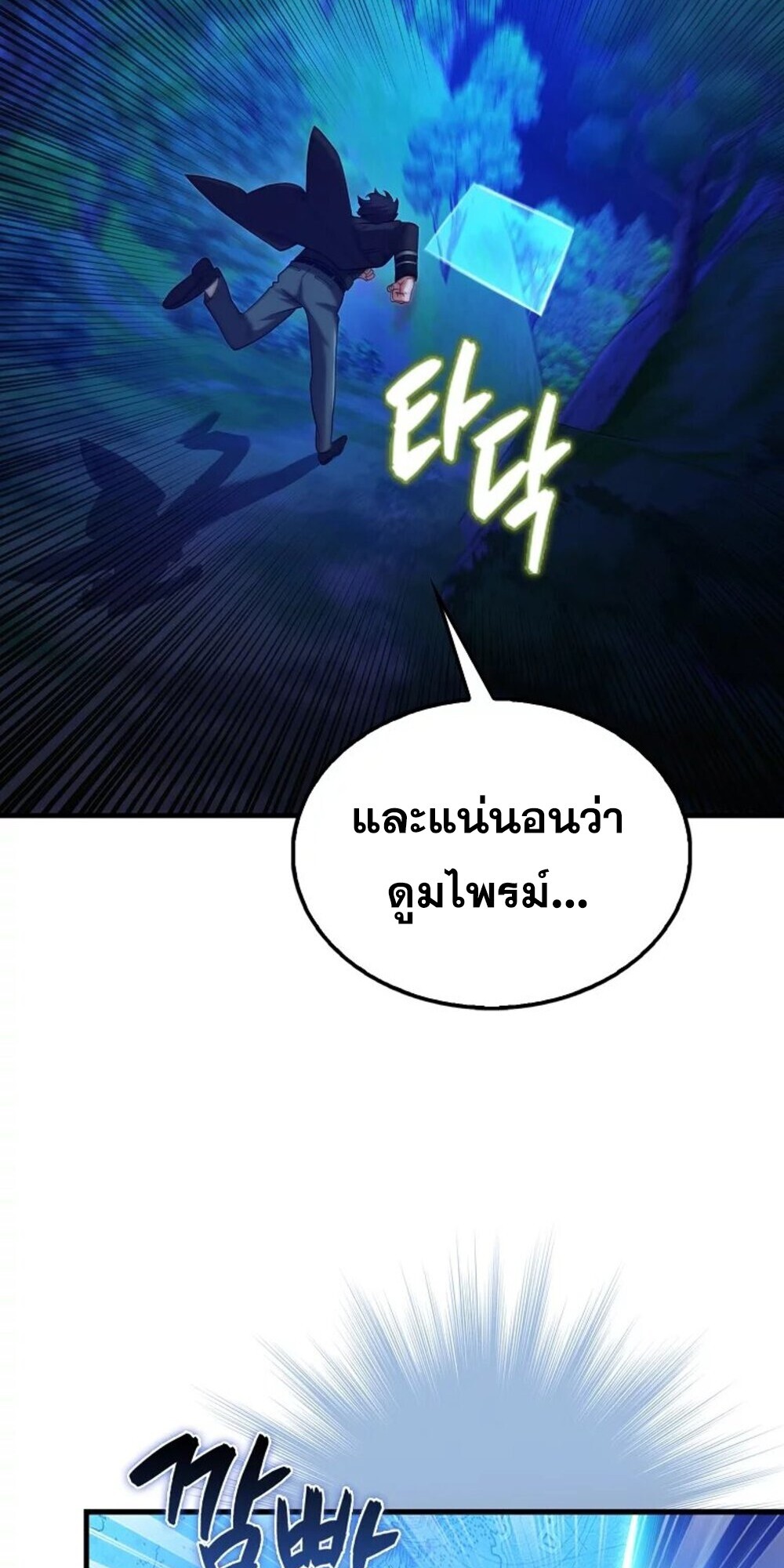 Mightiest Melee Magician ตอนที่ 28 แปลไทย page 64